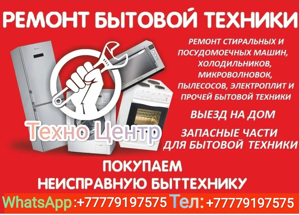 Ремонт бытовой техники