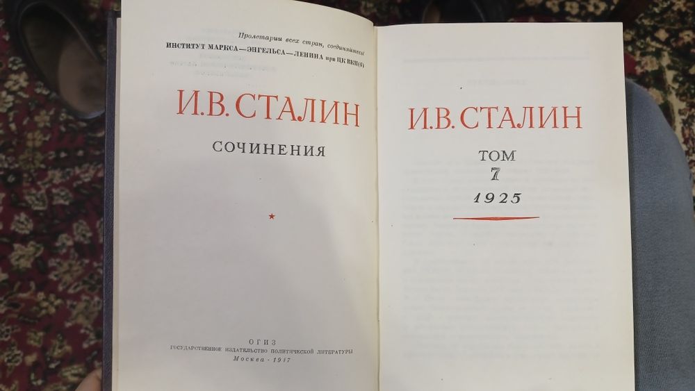 Сочинений Сталина и Ленина