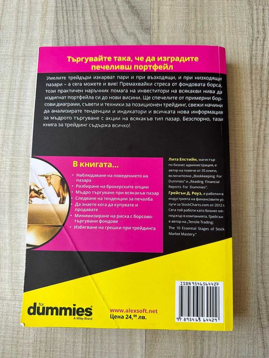 Трейдинг for dummies