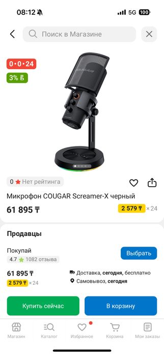 Микрофон COUGAR Screamer-X