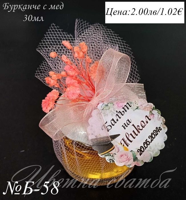 Подаръчета за гости за бал, подаръци за абитуриенстки бал