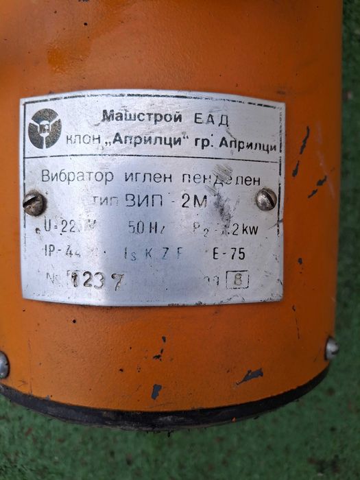 Вибратор за бетон