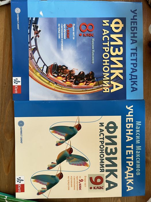 Учебници за 8 и 9 клас