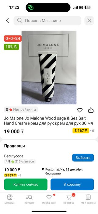 Jo Malone крем для рук