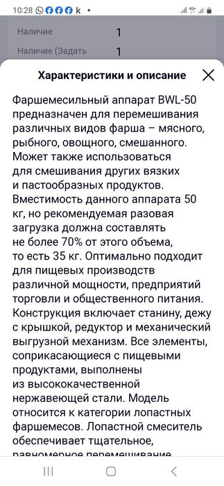 Фаршамес BWL-50 (50кг)