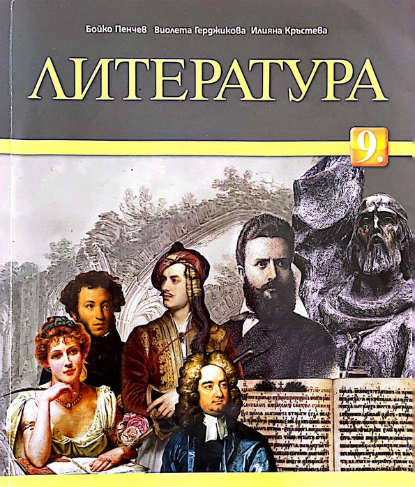 Запазен учебник за 9.ти клас по география