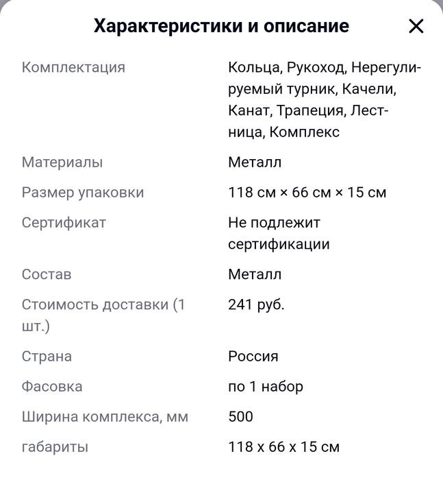 Детский спортивный комплекс