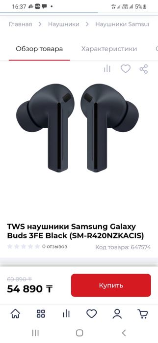 Samsung Galaxy Buds 3FE