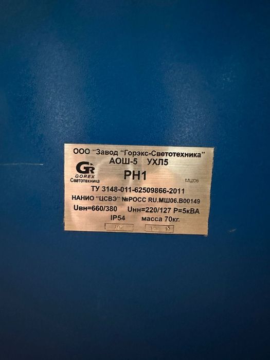 Электрооборудование