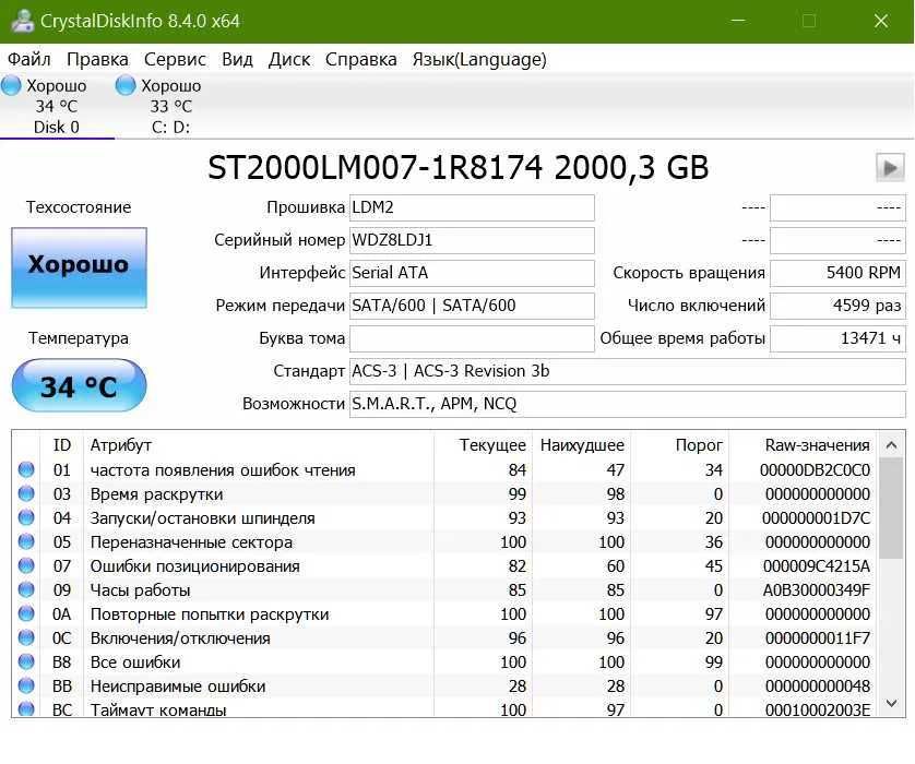 Жёсткий диск 2000 GB