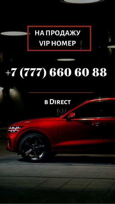 Vip номера от 5.000