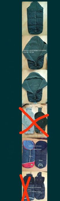 Чувалчета за сън  зимни,есенни,пролетни и летни на различни цени и раз