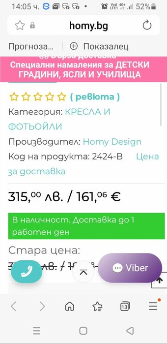 Продавам разтегателен фотьойл