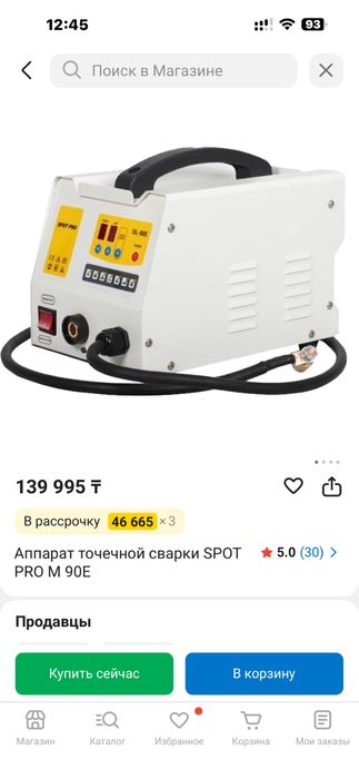 Продам Спотер для рихтовки меттала