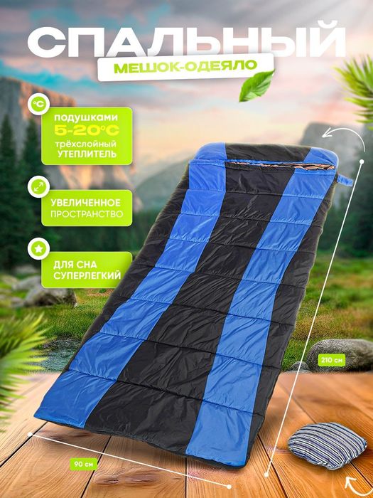 Спальный мешок 210х90 Бесплатная доставка