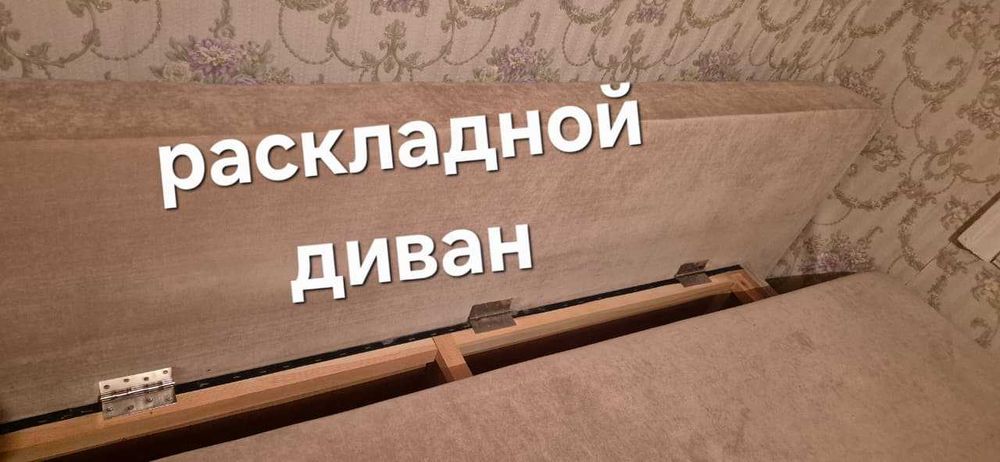 Диван раскладной