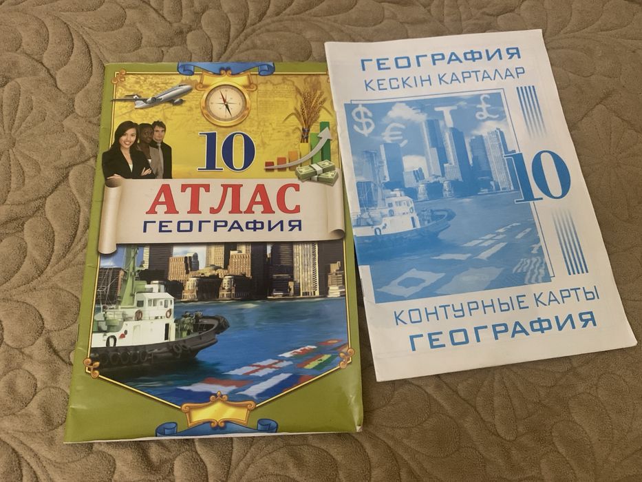 Атласы с 7 класса по 10 класс