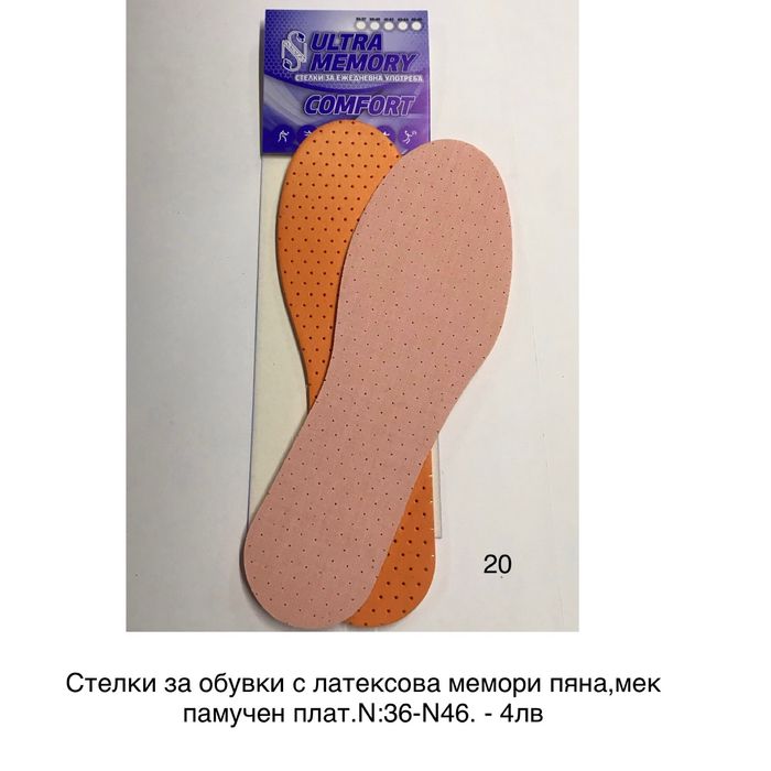 Стелки за обувки