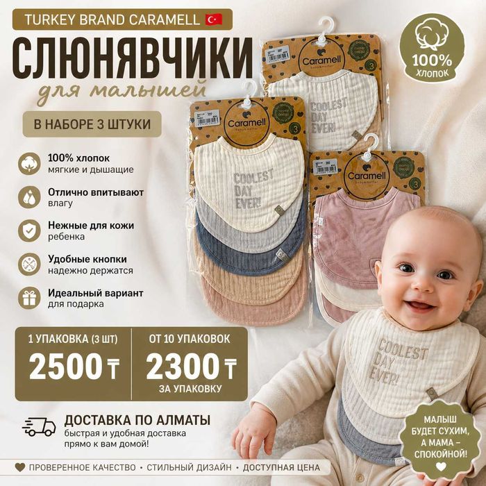 Слюнявчики Caramell (Турция) 3 шт – 100% хлопок, мягкие