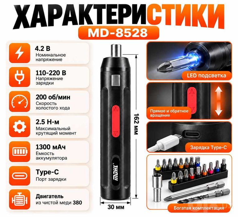 Электрическая отвертка MD-8528, аккумуляторная, набор бит, шуруповерт