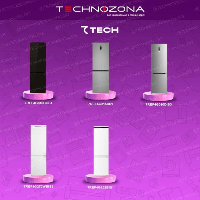 Купить холодильник 7tech в Ташкенте дёшего и быстро!