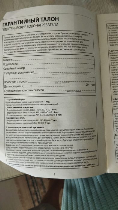 Электрондық аристон