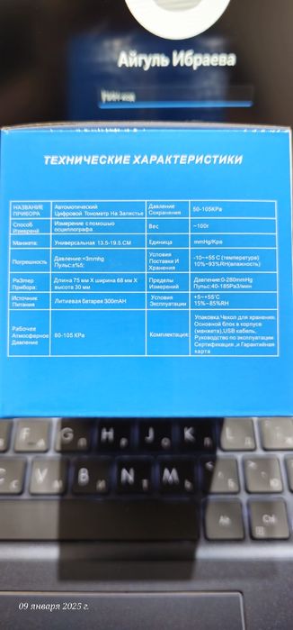 Смарт тонометр автоматический