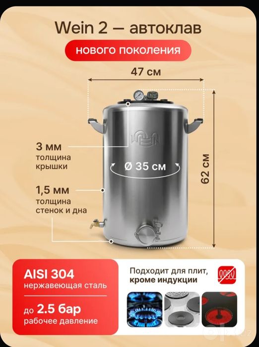 Автоклав Вейн 2 на 48 литров