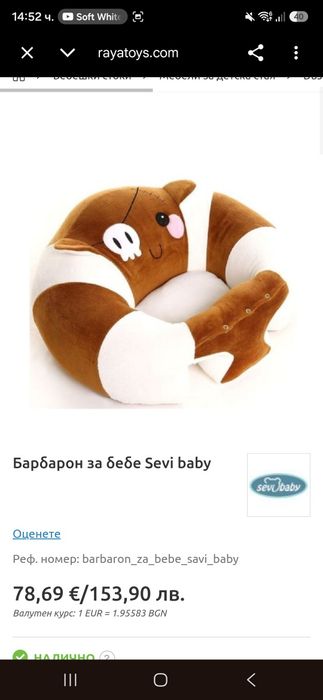 Бебешки барбарон