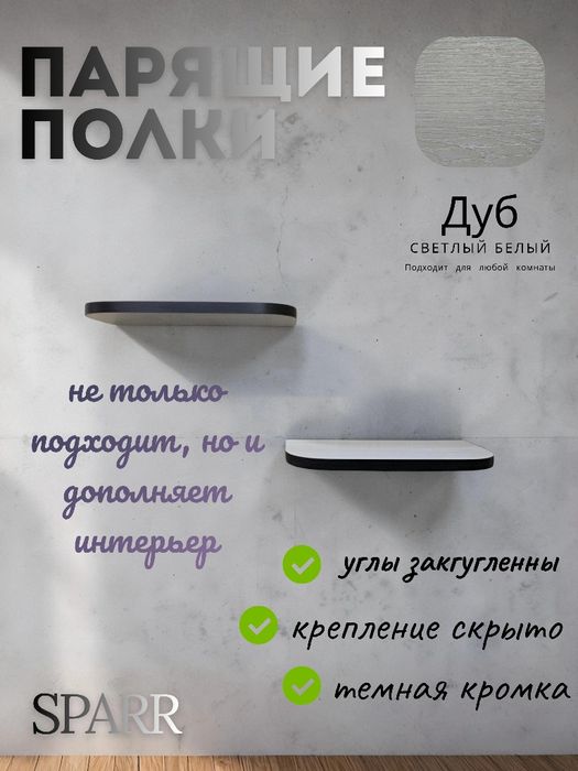 Парящие полки 30/40/50 см на 14 см