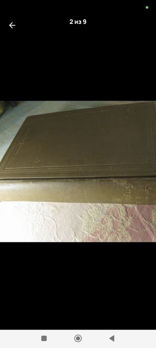 Антиквариатная книга