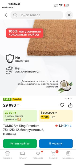 Новый круглый матрас Tomix