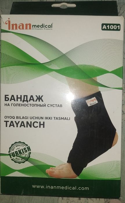 Бандаж на голеностопный сустав