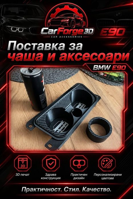 Поставки за чаши за БМВ