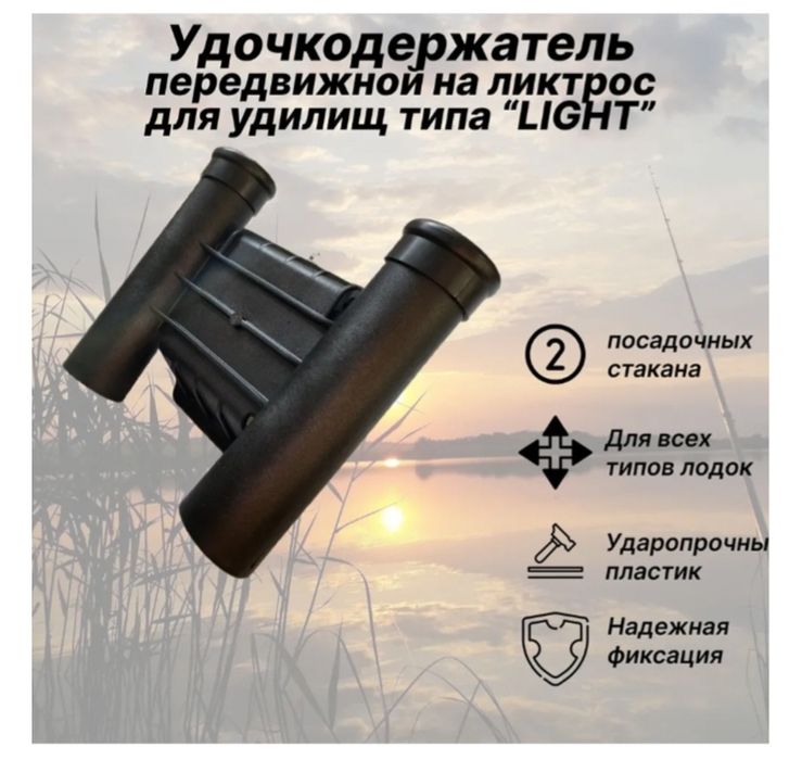 Держатель для спинингов, удочек