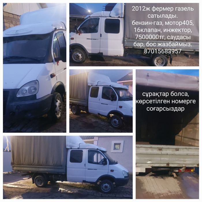 газель-фермер 2012ж сатылады