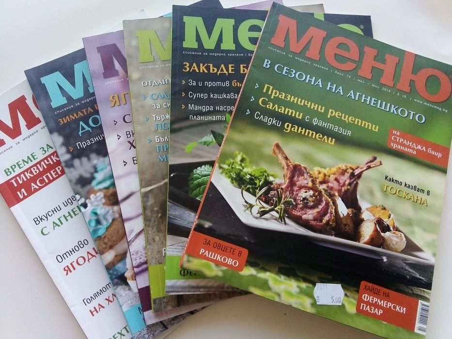 Списание "Меню" - списание за модерно хранене