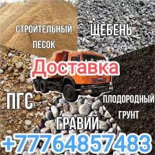 Инертные материалы