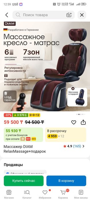Кресло массажёр для домашних условиях
