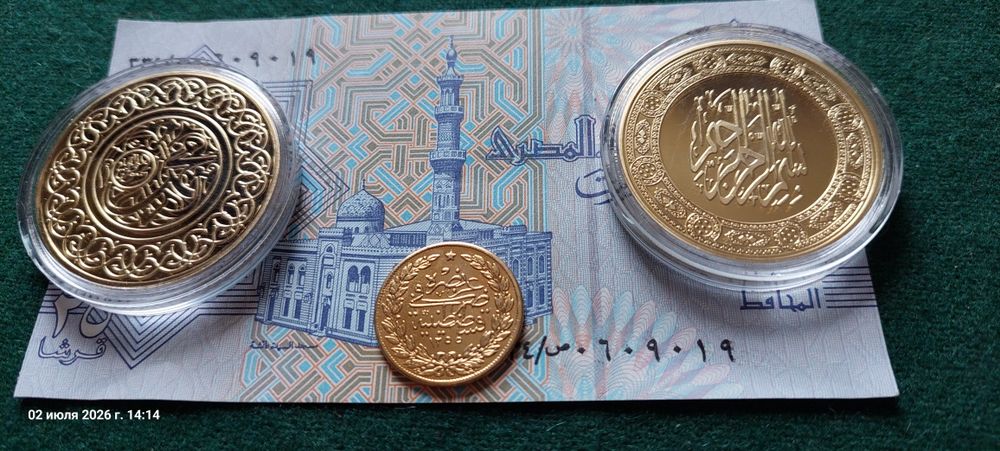 Мюсюлмански монети за 20 евро