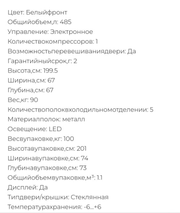 Холодильник витрина Бирюса 461RDNQ