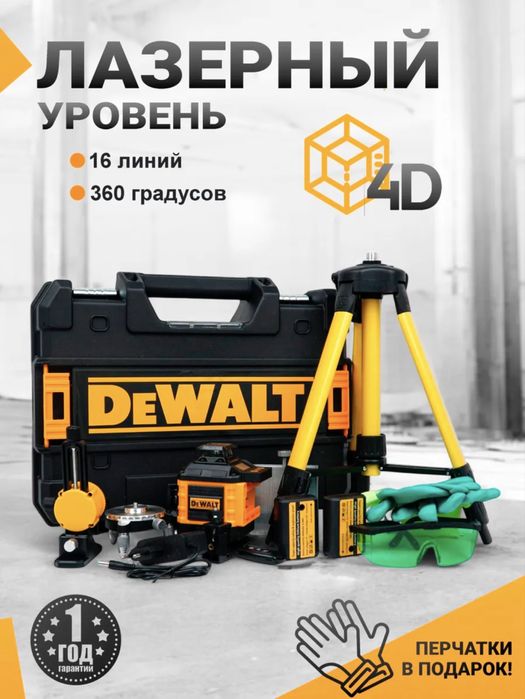 Лазерный уровень DeWalt Makita Bosch