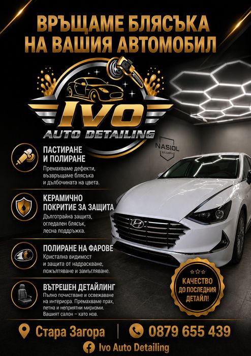 Пастиране, полиране на коли и фарове  Detailing