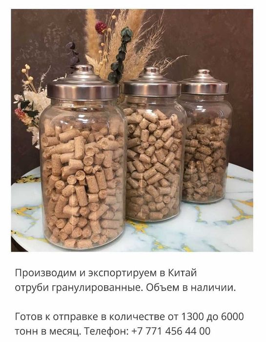 Отруби гранулированные