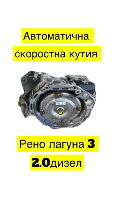 Скоростна кутуя рено лагуна 3 2.0 laguna