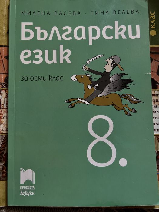 Учебници за 8-ти клас