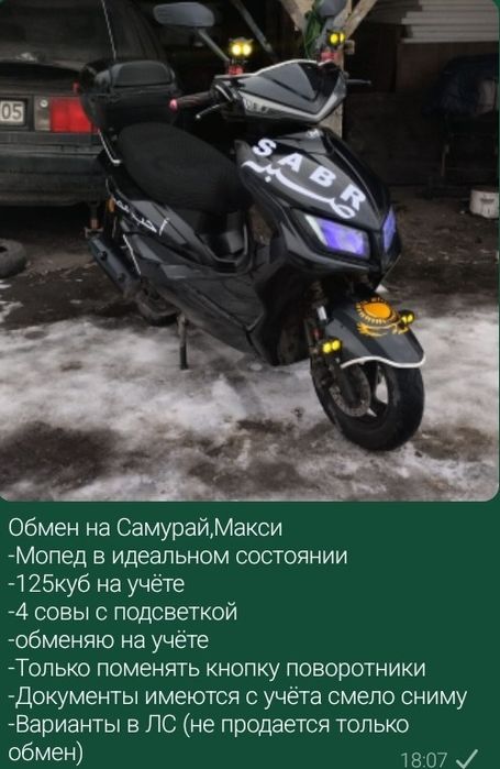 М8 Обмен на Самурай или Макси