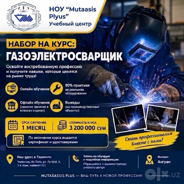 Обучение на газоэлектросварщика с нуля за 1 месяц