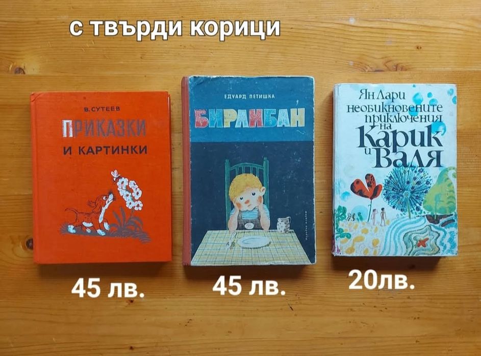 Продавам детски книжки