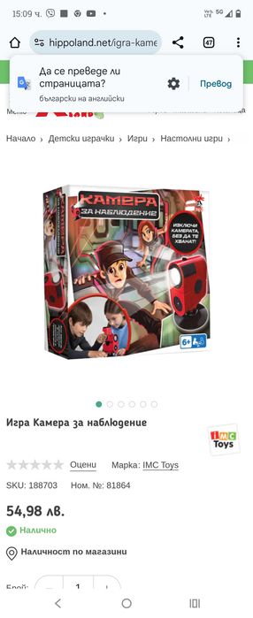 Игра за деца Камера за наблюдение